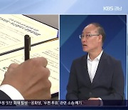 [이슈대담] 지방자치의 날…‘행정통합’의 미래는?