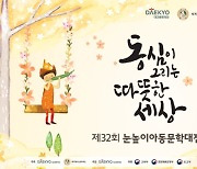 대교문화재단, ‘제32회 눈높이아동문학대전’ 수상자 선정