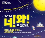 삼척해변에 ‘너와 포차 거리’···11월 1∼2일 진행