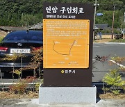 진주 K 기업가정신 알린다…연암 구인회로, 효주 허만정로 명예 도로명 부여