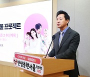 Seoul City to spend W6.7tr to encourage couples to have kids