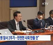 윤 대통령 "이태원 참사 2주기···안전한 사회 만들 것"