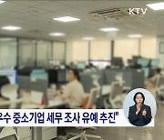 "출산율 반등 희망"···내일 인구비상대책회의 개최