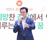 박완수 경남지사, 국립창원대서 ‘청년과 함께하는 소통 플레이리스트’ 개최