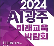 생성형 AI 교육플랫폼 ‘ 2025 노크(NOK) 버전’ 첫 선