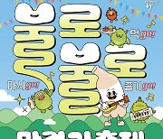 “먹고 마시고 즐기고”…대구서 ‘막걸리축제’ 열린다