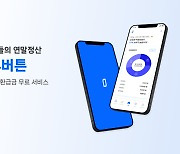 블루라이언스, 직장인 세무분석 데이터 솔루션 '블루버튼' 서비스 출시