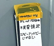 “툭하면 한밤중 문 두드리고 현관 비밀번호 눌러 겁나요”