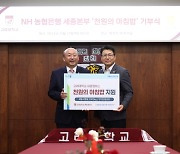 NH 세종본부, 고려대 세종캠퍼스에 쌀 2000㎏ 기부