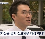 '99억 코인 은닉 의혹' 김남국 재판 시작…"검찰이 무리한 기소"