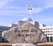 국정원 "북, 김정은 암살 가능성 의식…경호 수위 격상 중"