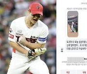 기아 곽도규 팬 서비스 '화제'... 무슨 일?