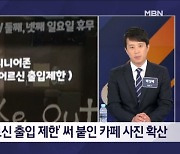 헬스장도 카페도 어르신 금지…인권위 "고령층 제한은 차별" - 김명준의 뉴스파이터