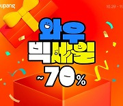 와우 회원 최대 70% 할인...쿠팡, '와우 빅세일' 진행