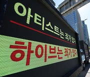 '성형이 너무 심했음' 외모품평 문건에 하이브, "매우 부적절" 사과