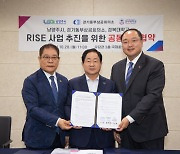 남양주시, 경복대-경기동부상공회의소 'RISE 구축' 협약