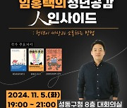 성동구, 청년 희망특강 개최…따뜻한 위로와 용기의 메시지 전해