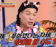 서장훈 조카뻘 황당 연애사에 “이제부터 혼날 준비 해” 호통 (물어보살)[결정적장면]