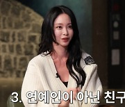 한예슬 충격 “결혼 생각한 전남친 부모, 연예인 아닌 며느리 원해” (짠한형)[결정적장면]