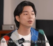 45세 공유 “나이 드니 작품 선택 기준 달라져, 내 재미가 제일 중요”(채정안TV)