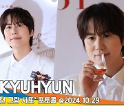 규현, 백마탄 왕자님 포스 (글렌피딕 포토콜) [뉴스엔TV]