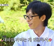 유재석 “전어+대하+꽃게, 발라먹기 귀찮아 안 먹어” (틈만나면)