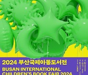 출협, 부산서 첫 국제아동도서전…15개국 160곳 참여