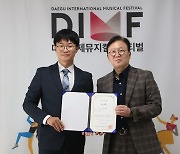 DIMF, 신문봉 중화권 자문위원 위촉…글로벌 확장 가속화