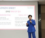 대구교육청, 군위군 거점학교 육성…'교육적 성장' 이끈다