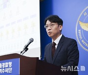 '브리핑하는 강정석 서울청 광수단 금융1계장'