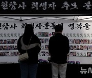 이태원 참사 2주기 '잊지 마세요'