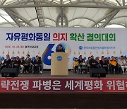 한국자유총연맹 서울지부, 자유평화통일 의지 확산 결의대회