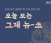 수성 범어도서관 '대구 올해의 책' 박창원 작가 초청 강연