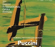 대구국제오페라축제 폐막작 ‘푸치니 오페라 갈라’…韓-루마니아 합작