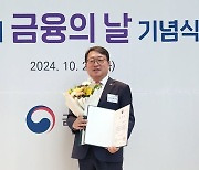 BNK저축은행, 제9회 금융의날 금융위원장 표창 수상