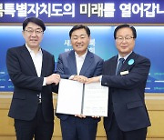 전주-완주, 13차 상생협약…원예농가 공동선별비 지원