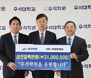 이홍기 산학협력부총장, 우석학원에 3100만원 기금쾌척