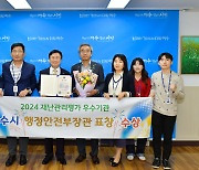 여수시, 2024 재난관리 평가서 '장관 표창' 수상