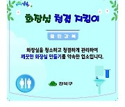 강북구, '화장실이 깨끗한 업소' 30개 선정해 인증서 수여