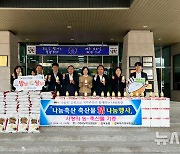 전북농협-나눔축산운동, 지역사랑 농축산물 情나눔 실천행사