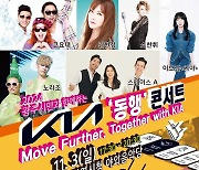 TBN광주교통방송, KIA 동행 콘서트 내달 3일 연다