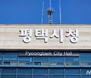 평택시, AI 관련 산자부 공모사업 선정…45억 확보