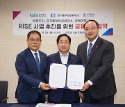 남양주시·경복대·동부상의, RISE 시행 대비 업무협약