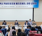 "광주 학생인권조례 폐지" 토론