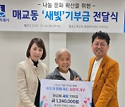 폐지 팔아 모은 124만원 장애인 야학에 기부한 70대