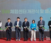 전북 AI·SW체험센터 개관… 첨단 기술 배우고 즐긴다