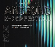 안성시립 소년소녀합창단 정기연주회 'Season of Anseong' 개최