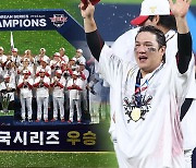 KIA, 12번째 한국시리즈 우승…MVP 김선빈