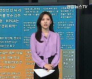 [이 시각 핫뉴스] 조두순, 안산 기존 거주지 근처로 이사…순찰 강화 外