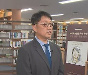 [출근길 인터뷰] 국립중앙도서관에서 '텍스트힙'…한강 특별 서가 마련